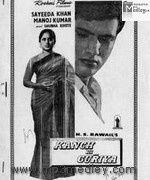 Kanch Ki Gudiya 1961 song download